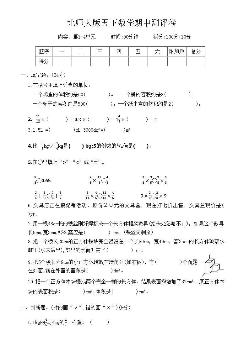 北师大版数学五年级下册期中检测1（含答案）第1页