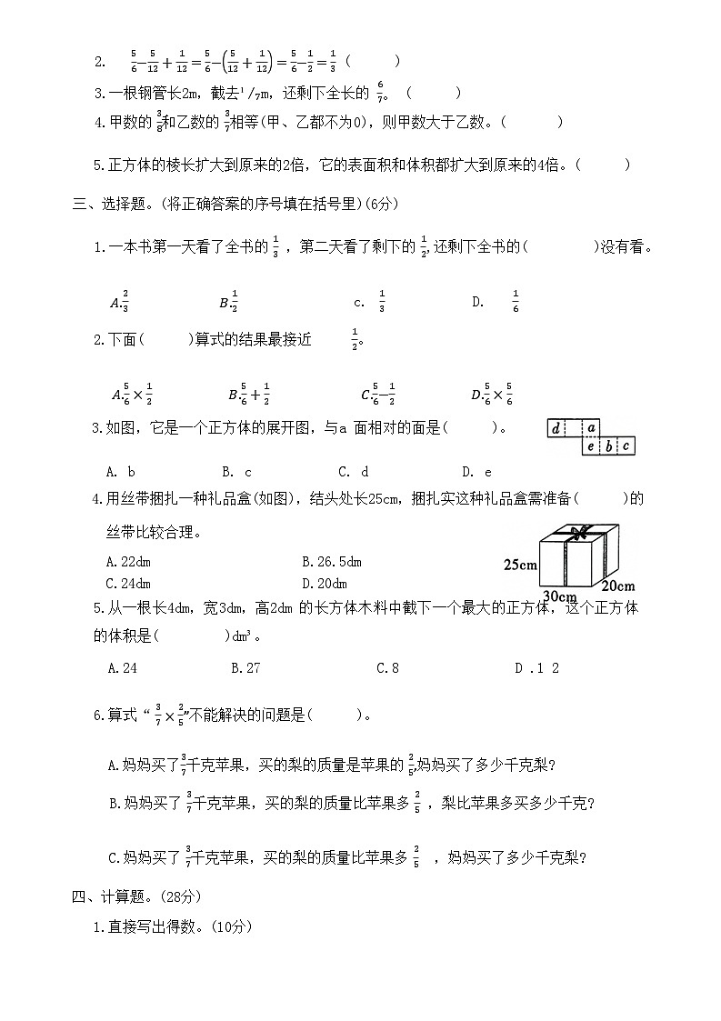 北师大版数学五年级下册期中检测1（含答案）第2页