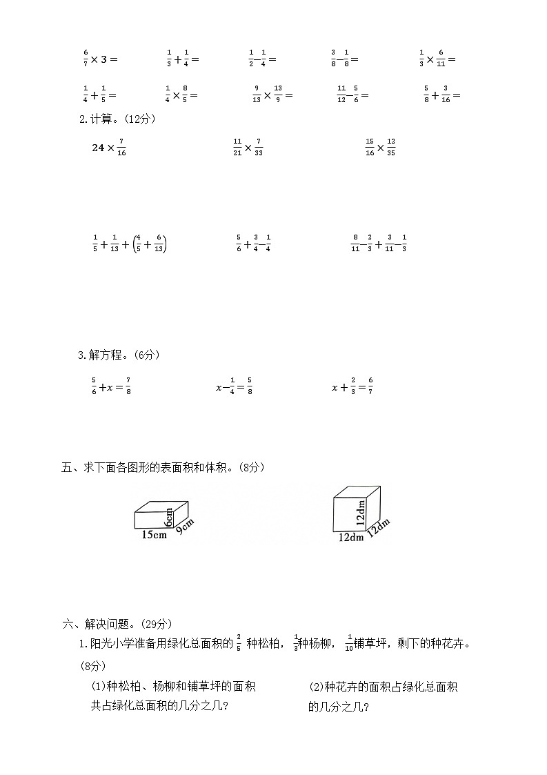 北师大版数学五年级下册期中检测1（含答案）第3页