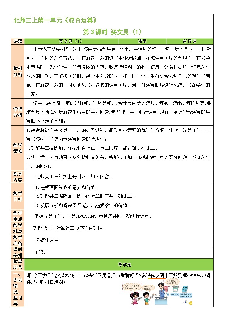 北3数上 一 混合运算  第3课时 买文具（1）  PPT课件+教案01
