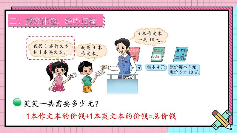 北3数上 一 混合运算  第3课时 买文具（1）  PPT课件+教案03