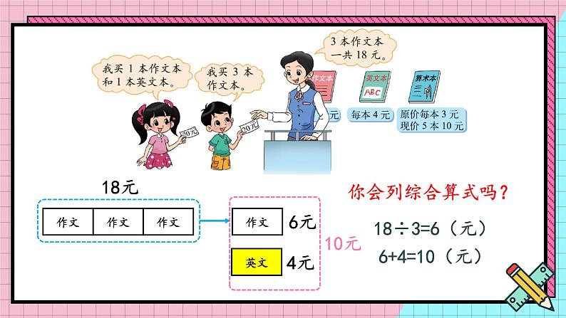 北3数上 一 混合运算  第3课时 买文具（1）  PPT课件+教案04