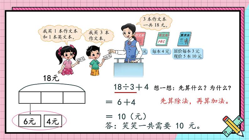 北3数上 一 混合运算  第3课时 买文具（1）  PPT课件+教案05