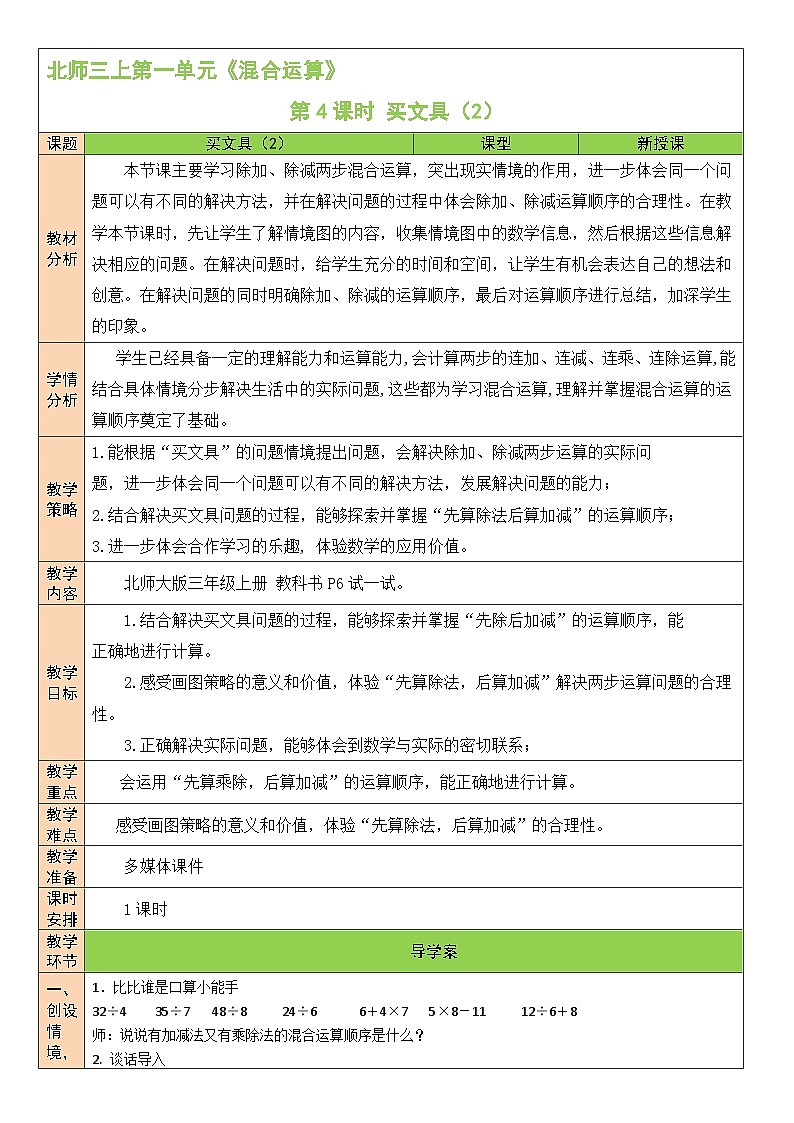 第4课时 买文具（2）第1页