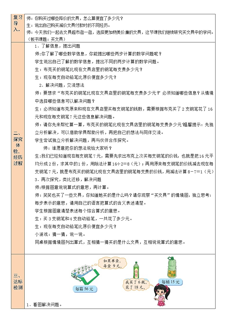 第4课时 买文具（2）第2页
