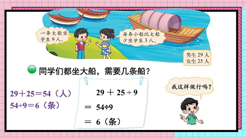 第5课时 过河（1）第4页