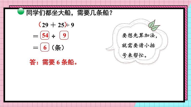 北3数上 一 混合运算  第5课时 过河（1）  PPT课件+教案06