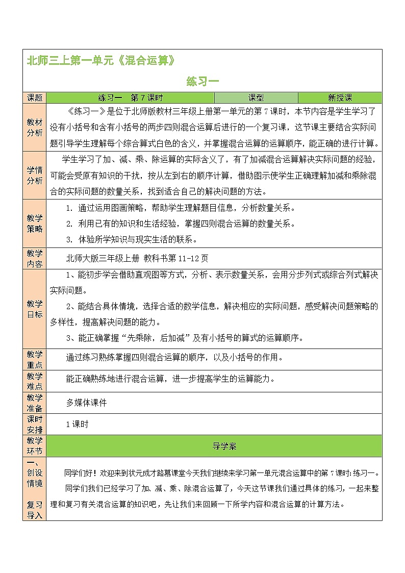 练习一第1页