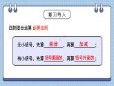 北3數(shù)上 一 混合運算  練習一  PPT課件+教案