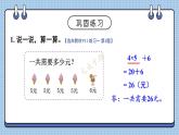 北3數(shù)上 一 混合運算  練習一  PPT課件+教案