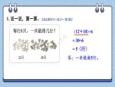 北3數(shù)上 一 混合運算  練習一  PPT課件+教案