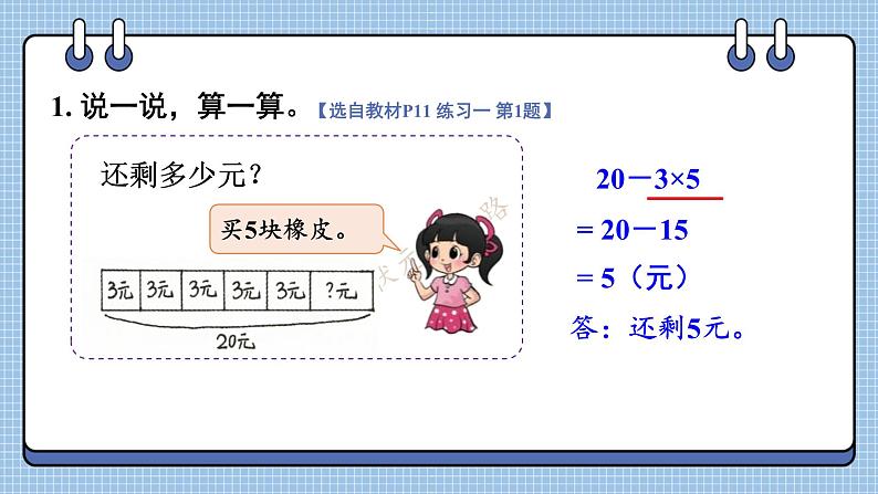 练习一第6页