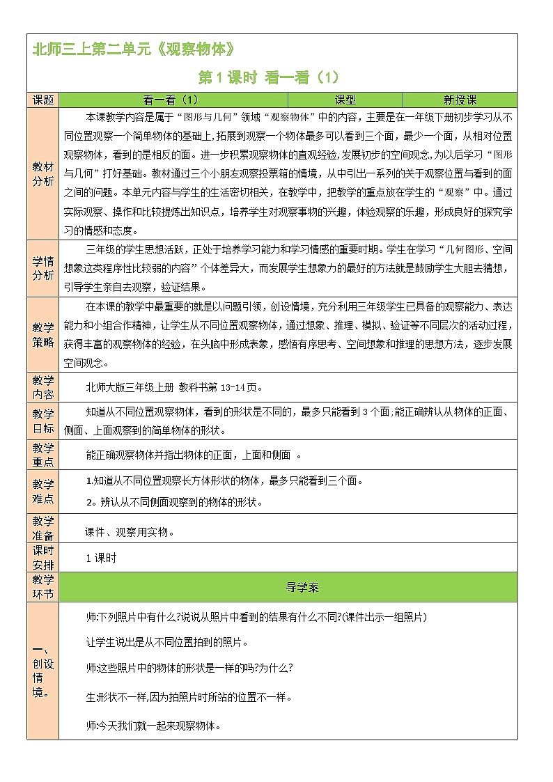 第1课时 看一看（1）第1页