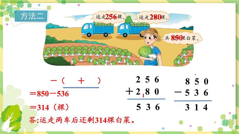 北3数上 三 加与减  第2课时 运白菜  PPT课件+教案06