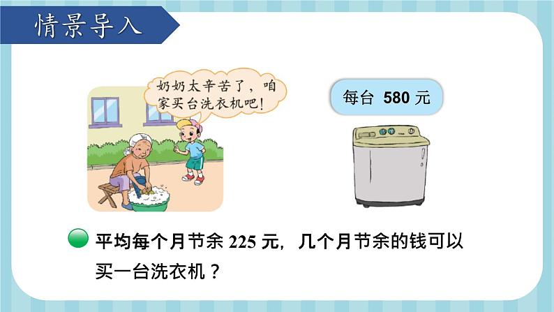 北3数上 三 加与减  第4课时 节余多少钱（2）  PPT课件+教案02