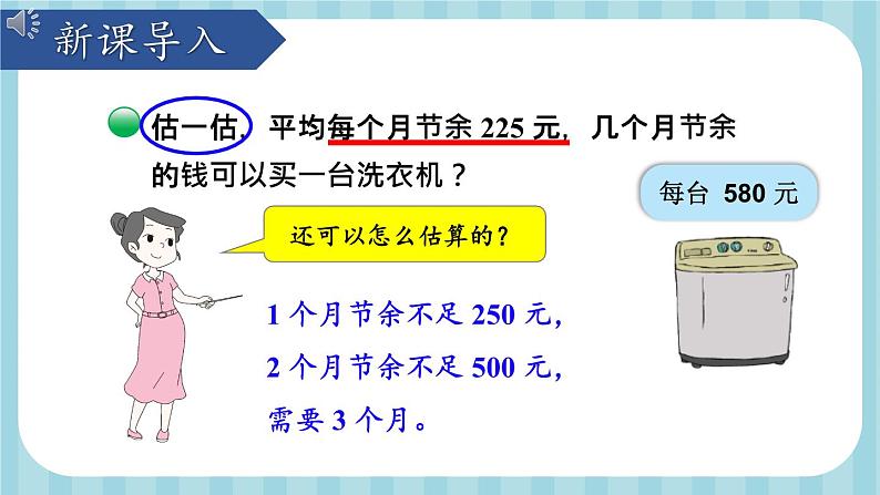北3数上 三 加与减  第4课时 节余多少钱（2）  PPT课件+教案04