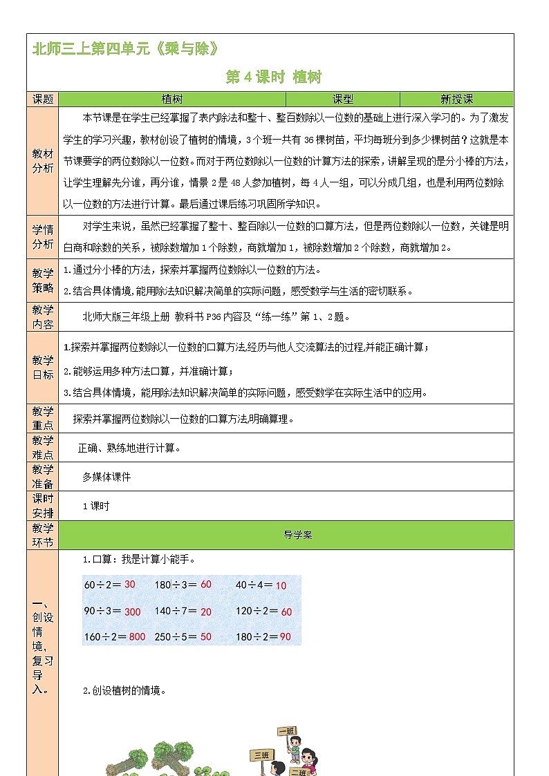 北3数上 四 乘与除  第4课时 植树  PPT课件+教案01