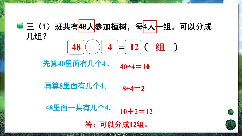 北3数上 四 乘与除  第4课时 植树  PPT课件+教案07