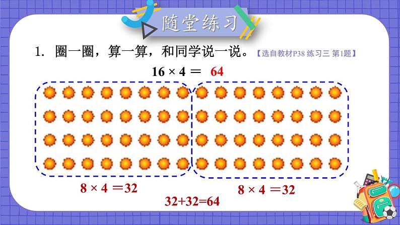 北3数上 四 乘与除  练习三  PPT课件+教案03