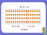 北3數(shù)上 四 乘與除  練習(xí)三  PPT課件+教案