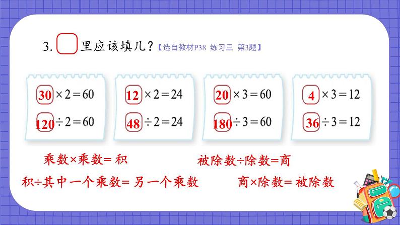 北3数上 四 乘与除  练习三  PPT课件+教案07