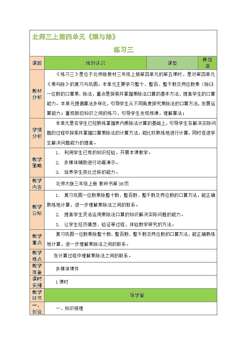 北3数上 四 乘与除  练习三  PPT课件+教案01