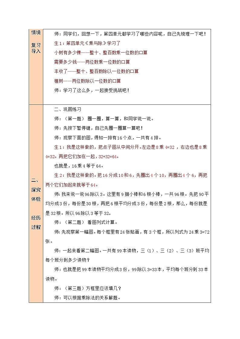 北3数上 四 乘与除  练习三  PPT课件+教案02