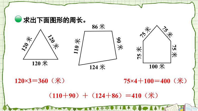 第2课时 什么是周长（2）第3页