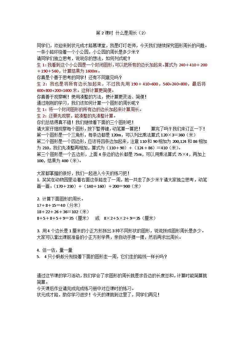 第2课时 什么是周长（2）第1页