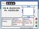 北3数上 五 周长  第3课时 长方形周长  PPT课件+教案