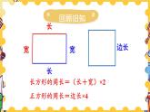 北3數(shù)上 五 周長  練習(xí)四  PPT課件+教案