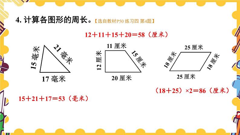 练习四第8页