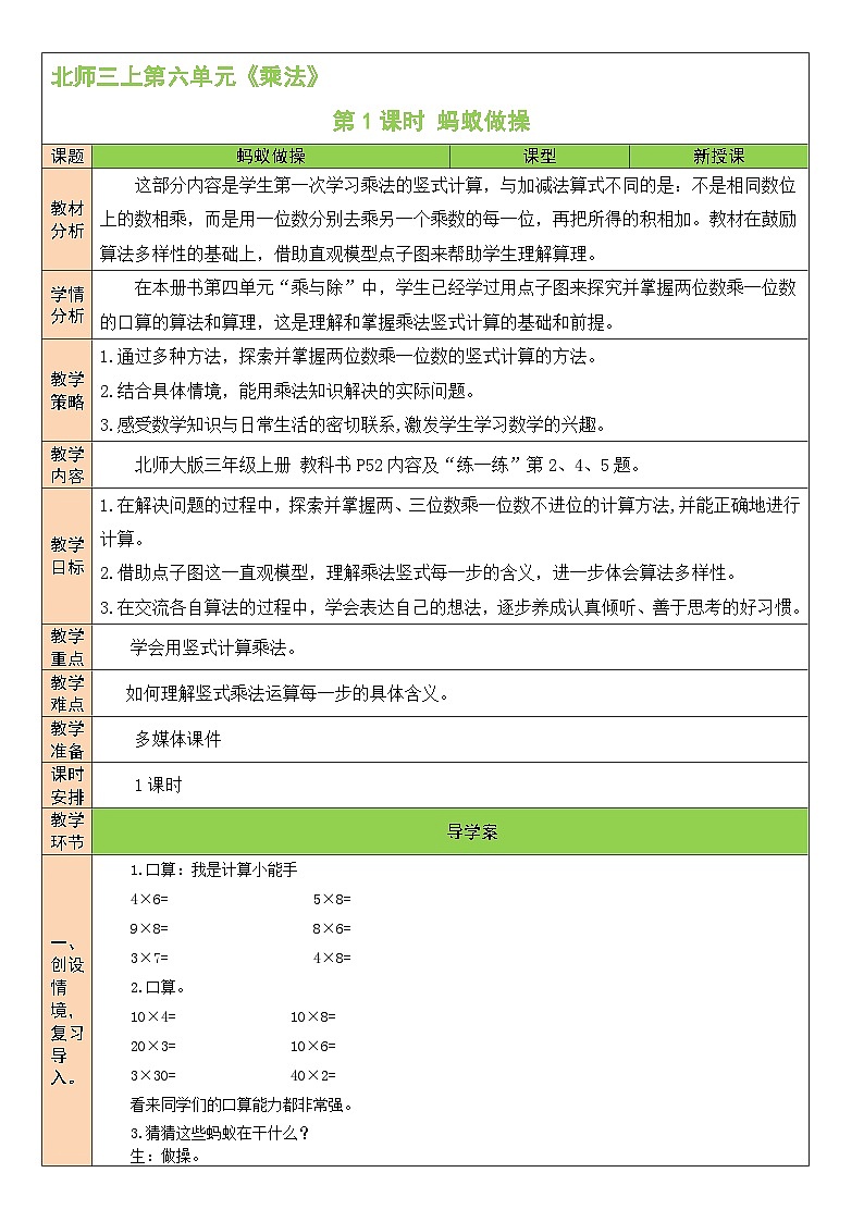 北3数上 六 乘法  第1课时 蚂蚁做操  PPT课件+教案01