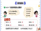 北3數(shù)上 六 乘法  第5課時 0×5=？  PPT課件+教案