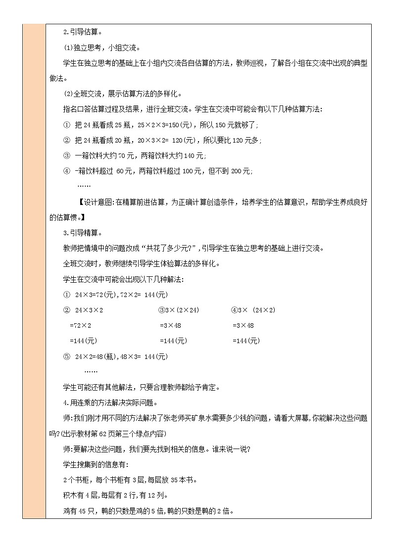 北3数上 六 乘法  第6课时 买矿泉水  PPT课件+教案02