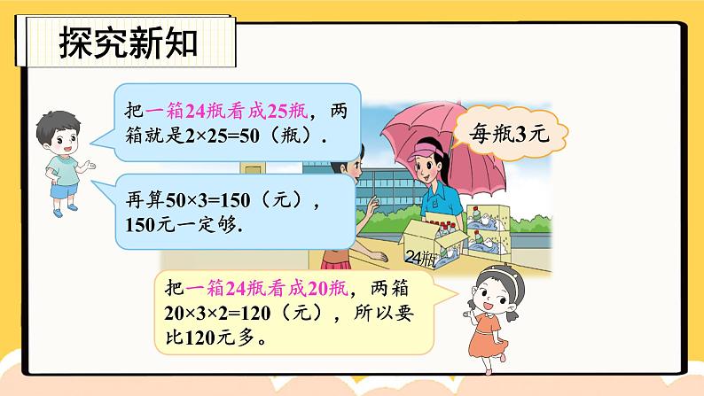 北3数上 六 乘法  第6课时 买矿泉水  PPT课件+教案04