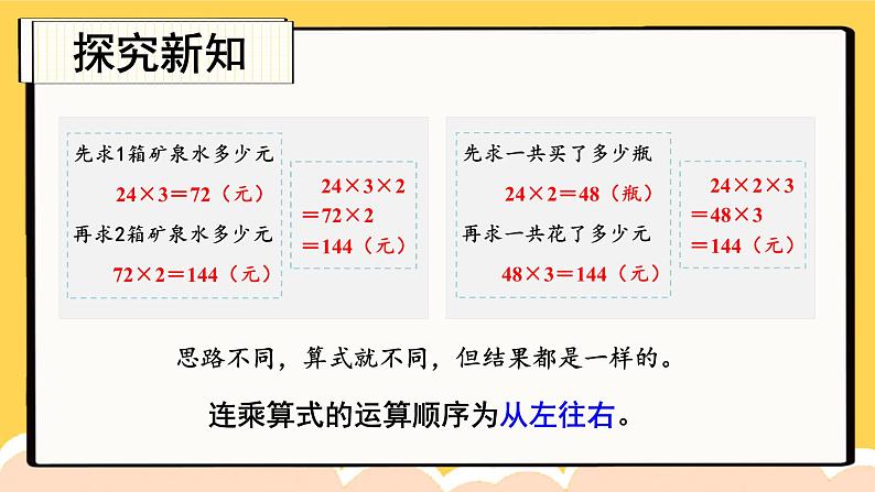 北3数上 六 乘法  第6课时 买矿泉水  PPT课件+教案07