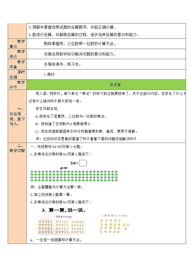 北3数上 六 乘法  练习五  PPT课件+教案02