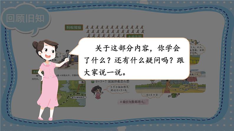 北3数上 六 乘法  练习五  PPT课件+教案02