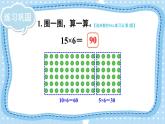 北3數(shù)上 六 乘法  練習五  PPT課件+教案