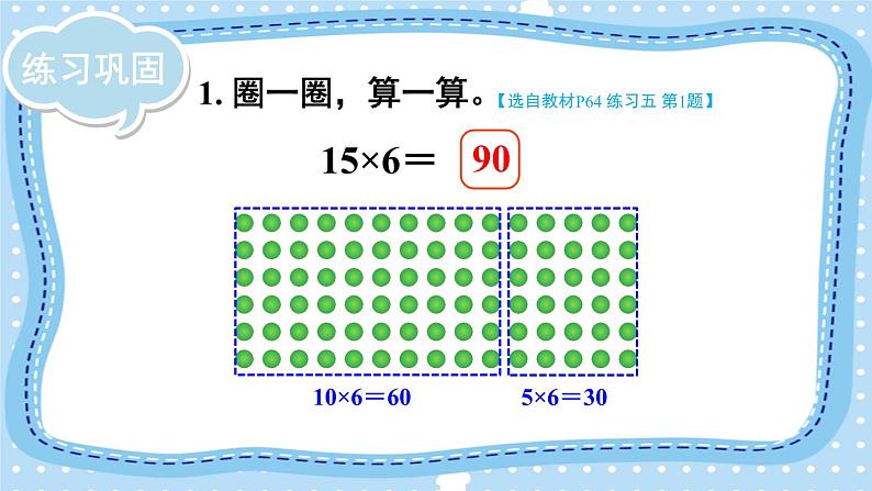 北3数上 六 乘法  练习五  PPT课件+教案03