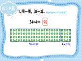 北3數(shù)上 六 乘法  練習五  PPT課件+教案