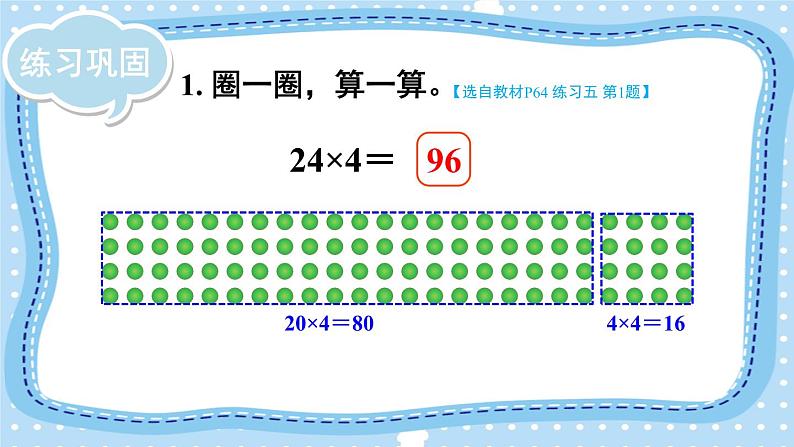 北3数上 六 乘法  练习五  PPT课件+教案04