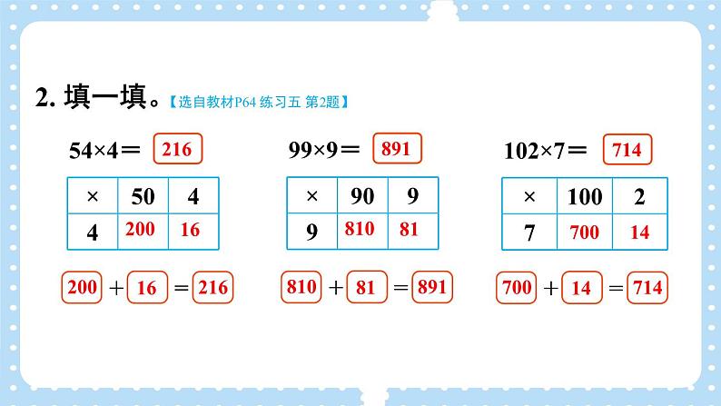 北3数上 六 乘法  练习五  PPT课件+教案05