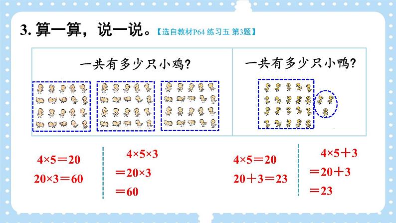 北3数上 六 乘法  练习五  PPT课件+教案06
