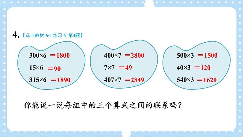北3数上 六 乘法  练习五  PPT课件+教案07