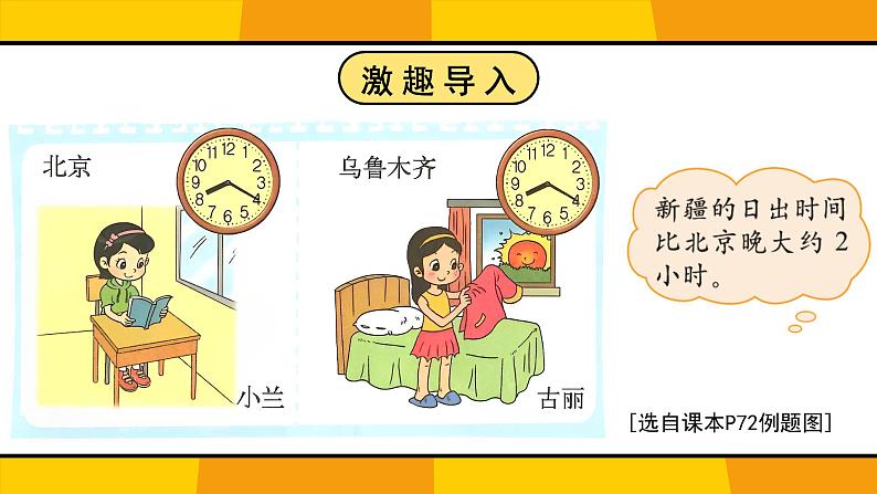第4课时 时间表第2页