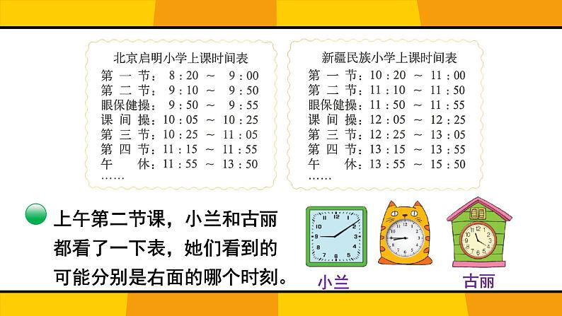 第4课时 时间表第5页