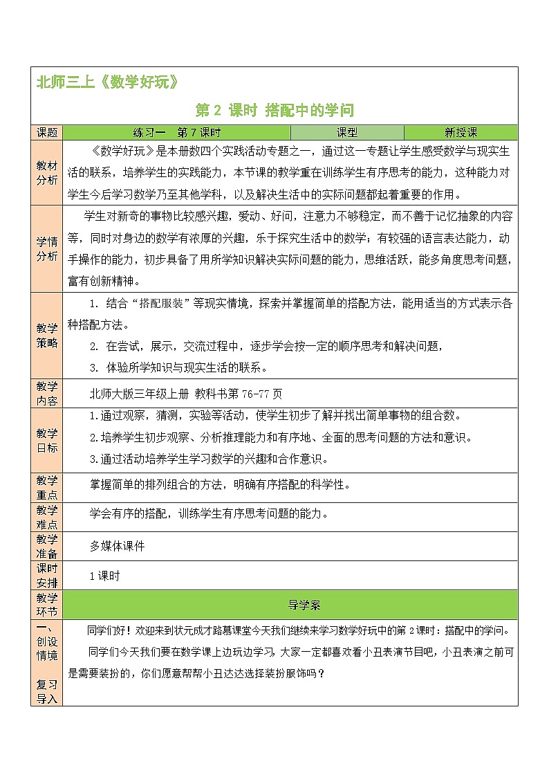 北3数上 数学好玩  第2课时 搭配中的学问  PPT课件+教案01