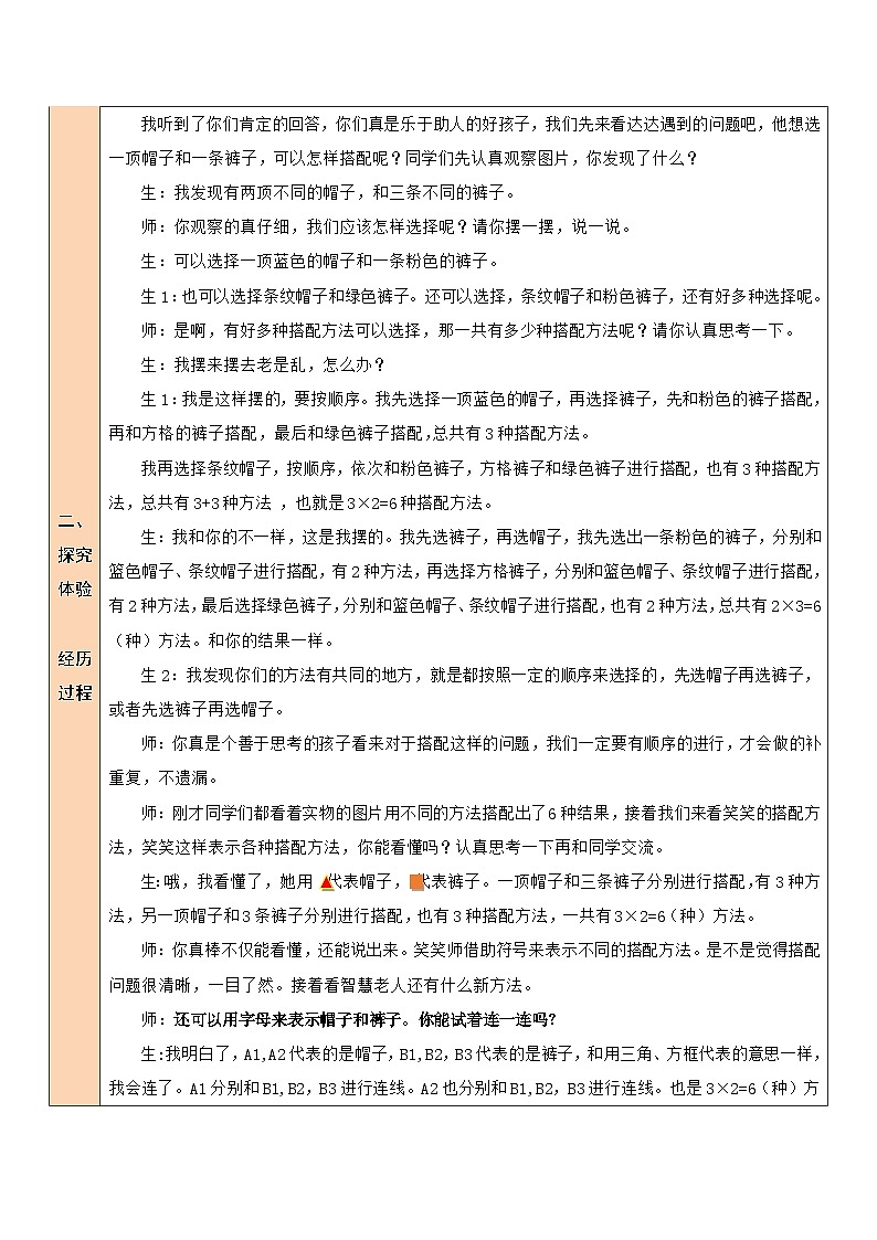 北3数上 数学好玩  第2课时 搭配中的学问  PPT课件+教案02